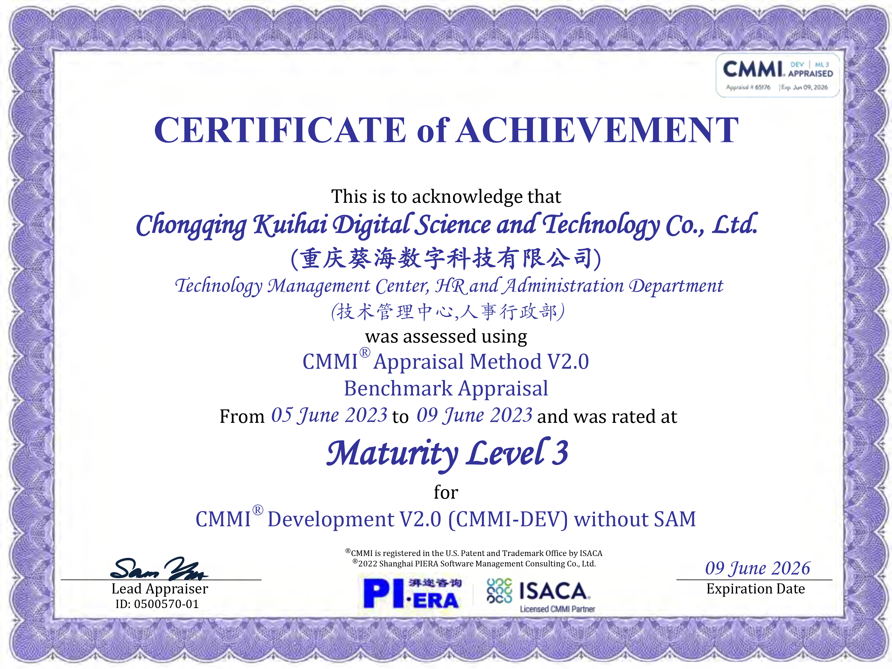 CMMI（能力成熟度模型集成）三级认证